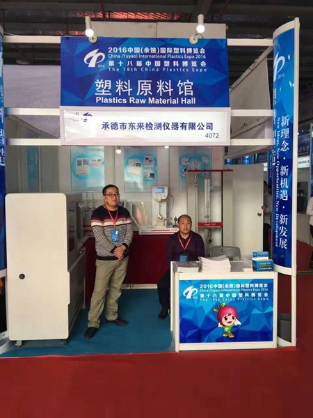 公司参加2016年中国（余姚）国际塑料博览会